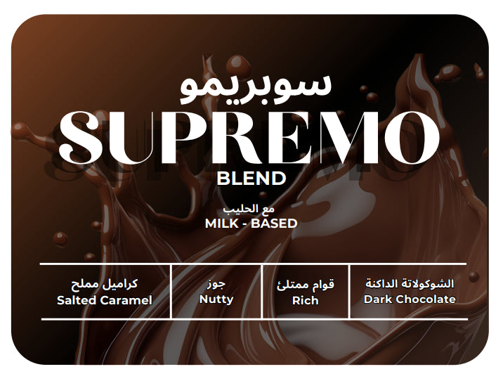 Supremo Blend - BRAZIL 250g