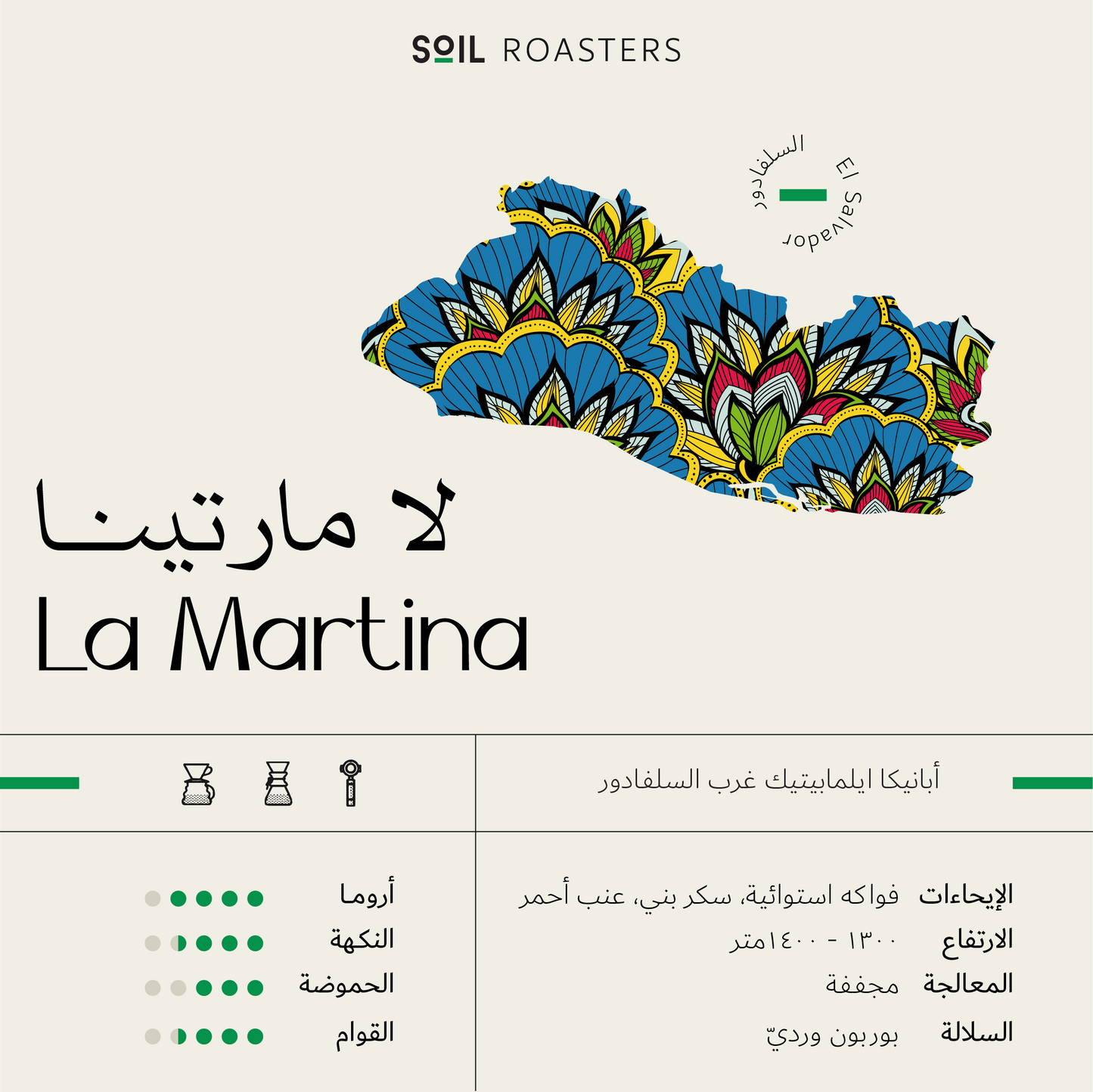 La martina - Salvador - 250g
