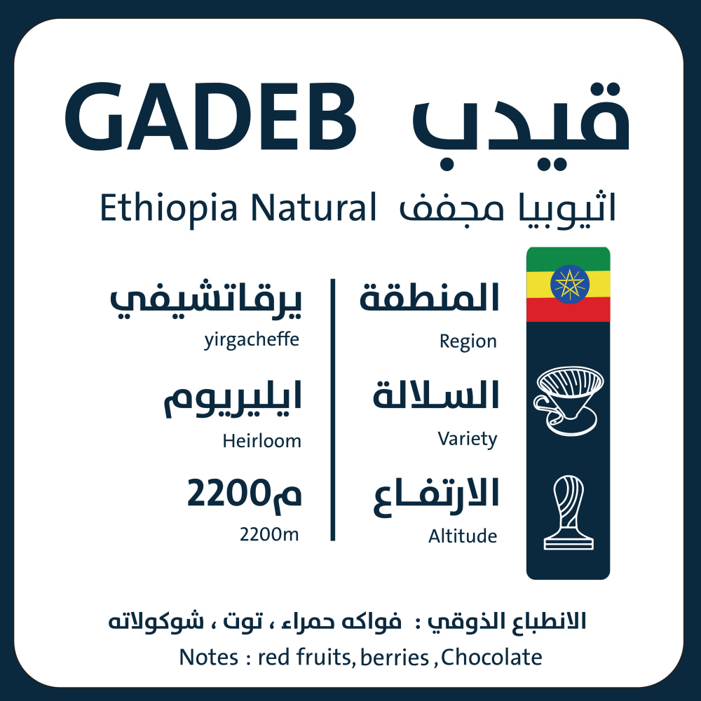 Ethiopia gedab - 250 g