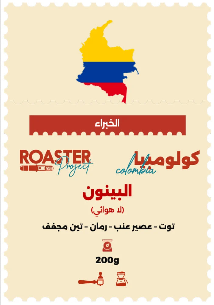 Roaster Project |Colombia - Elbinon 200G