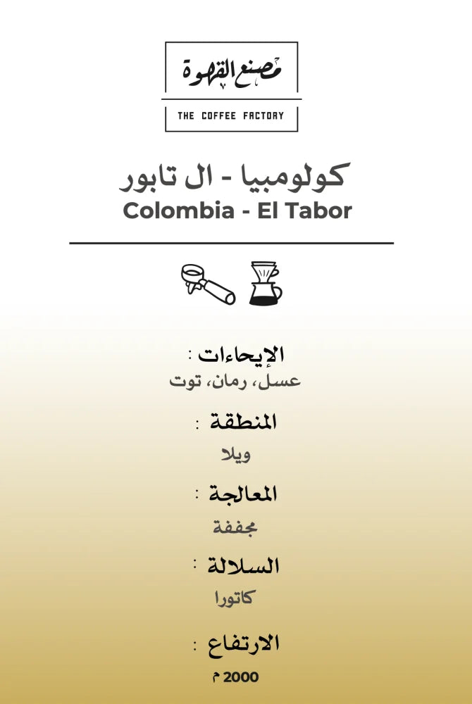 Colombia - El Tabor 250g