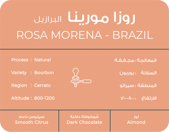 Rosa Morena - Brazil (250 G)