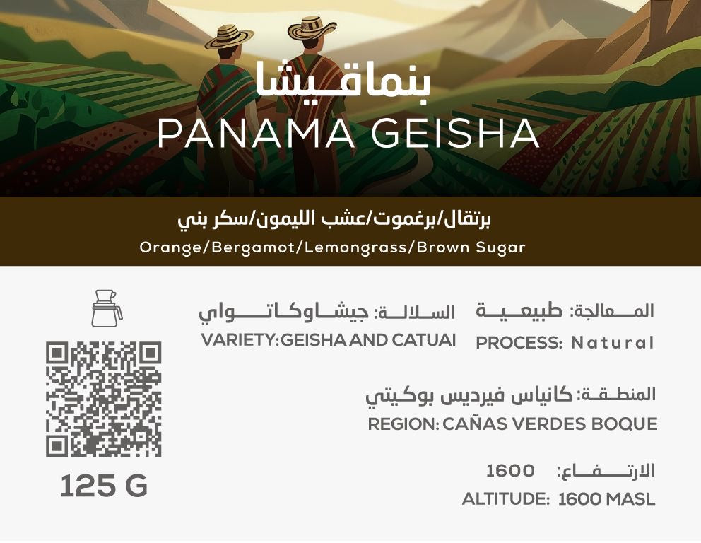 SouthGEISHA PANAMA (125G)