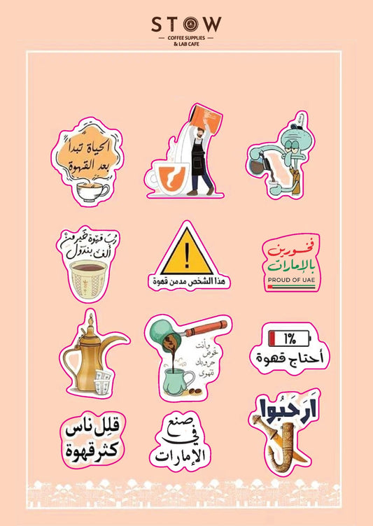 استيكرات