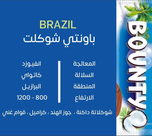 KUF | Brazil Bounty 250G