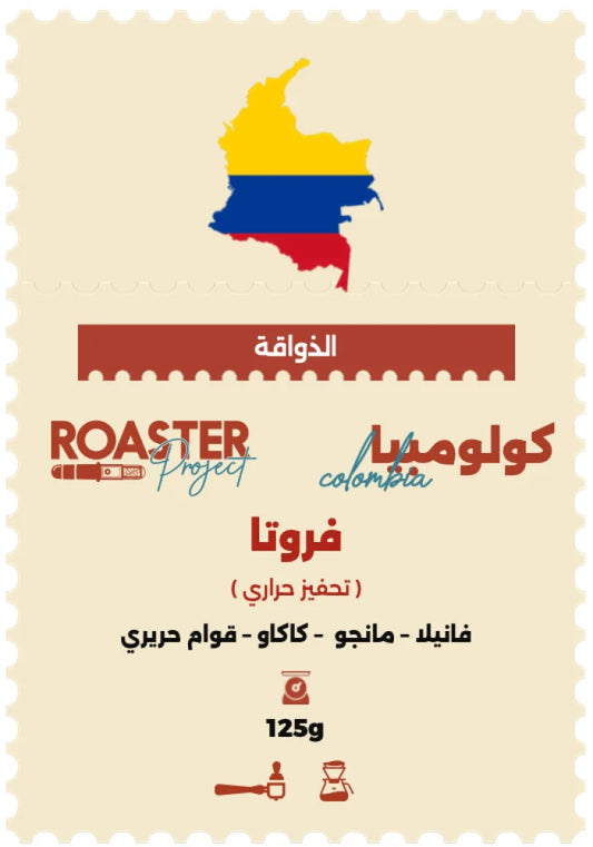 Project | Colombia Fruta 125G