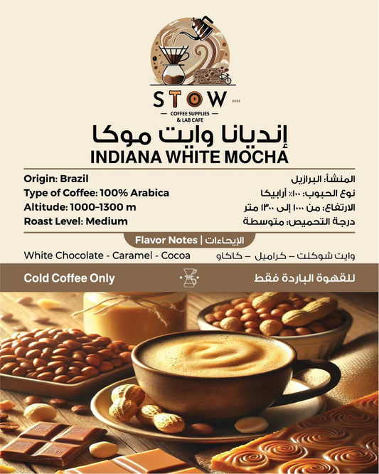 INDIANA WHITE MOCHA 250G