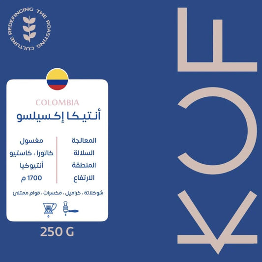 KUF | Colombia Antica 250G