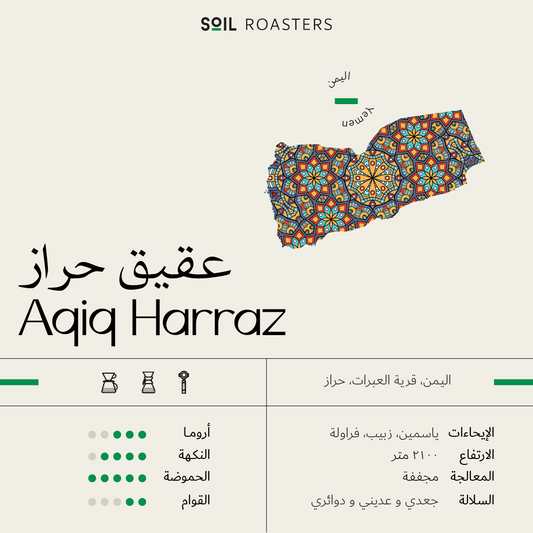 AQIQI HARAAZ YEMEN 250G