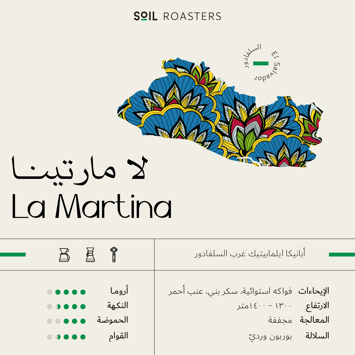 La martina - Salvador - 250g