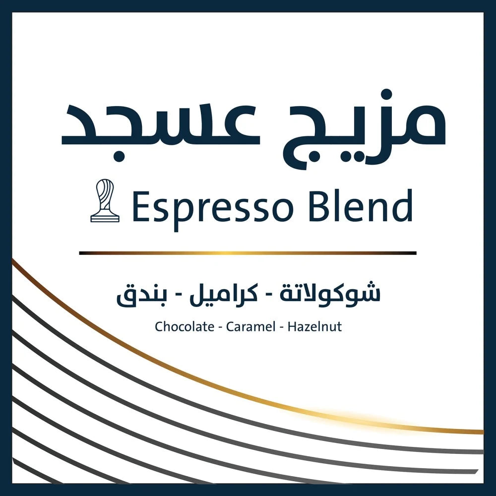 Espresso Blend  ASJAD- 250 g