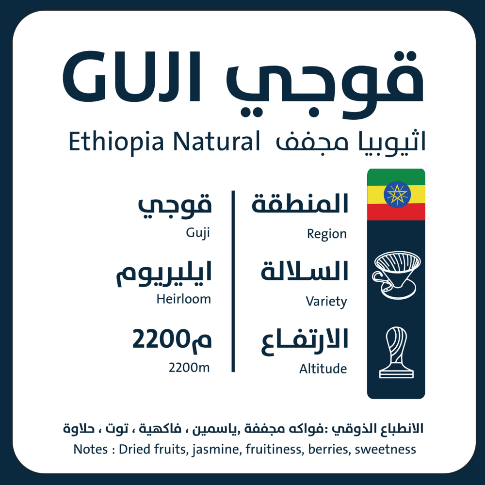 Ethiopia Guji - 250 g