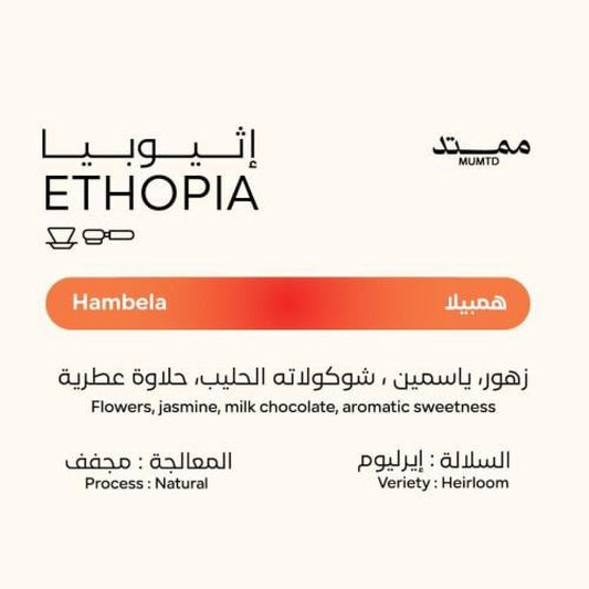 HAMBELA - 250g