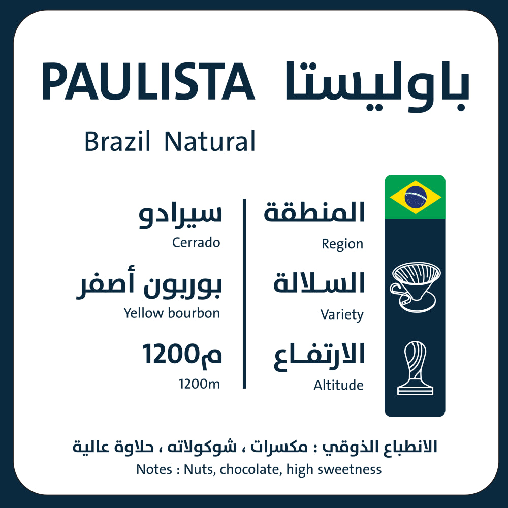 baolista - Brazil - 250 g