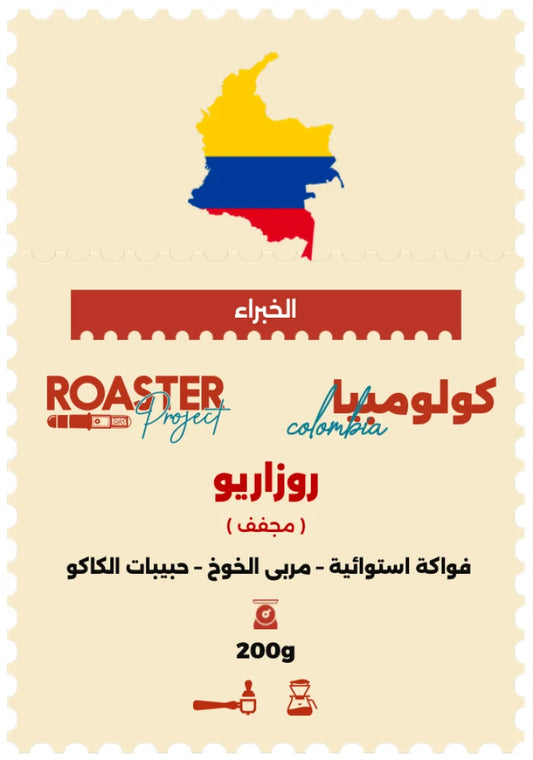 Roaster Project |Colombia - Rosario 200G