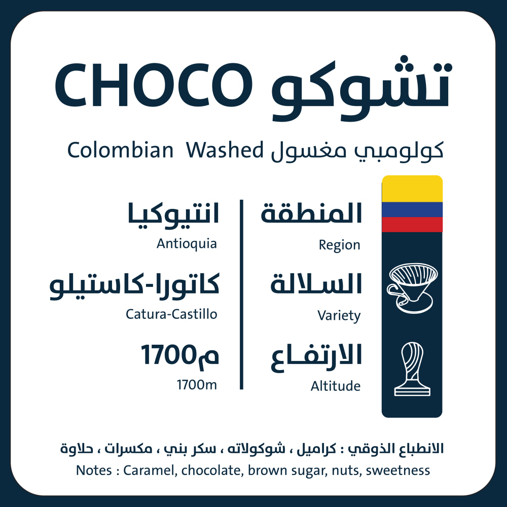 choco - Colombia - 250 g