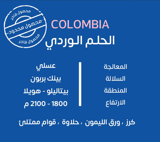 KUF | Colombia Pink Dream 250G